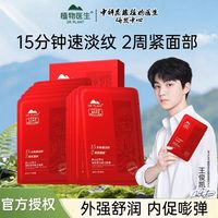 植物医生 正品红景天 女紧致盈润 淡纹补水保湿舒缓 抗皱 熬夜焕亮面膜