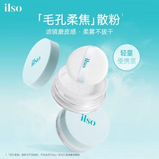 ilso 空气散粉定妆蜜粉3g 吸油轻盈持妆修容化妆品生日礼物女