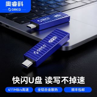 百亿补贴：奥睿科 大容量移动U盘Type-C/USB3.2手机电脑快闪优盘集装箱UFSD-J