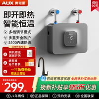  AUX/奥克斯 即热式 厨房热水器