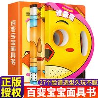 《百变宝宝面具书》3册
