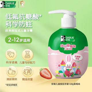 DARLIE/好来 按压式儿童牙膏 苹果味 120g