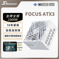 海韵 ATX3 电源套装  1000W