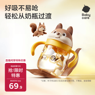 babycare 小松鼠儿童水杯学饮杯宝宝吸管杯防呛夏季