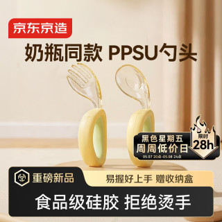 京东京造 儿童勺子宝宝自主进食辅食勺PPSU弯头叉勺