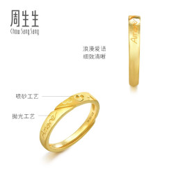 周生生 足金Amore戒指结婚开口戒女款 78036R  3.6克