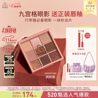 值友专享：3CE 九色眼影盘秋风落叶OVERTAKE+赠3ce丝绒唇釉03一甸果