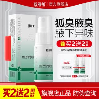 珍丽莱 奥香格里除臭液止汗露净味水异味喷雾狐臭腋汗臭男女士 一瓶 20ml