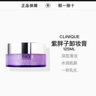 倩碧 紫胖子卸妆膏