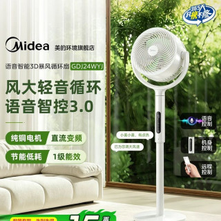 美的 GDJ24WYJ空气循环扇