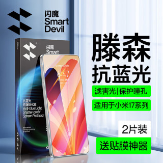 闪魔 超声波解锁|小米17钢化膜手机膜无白边xiaomi17promax抗蓝光升级防爆抗指纹防刮无气泡