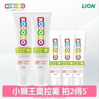 狮王 儿童奥拉氟牙膏 草莓味50g