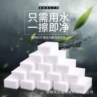 纳米密胺海绵魔力擦 10*6*2cm 100片