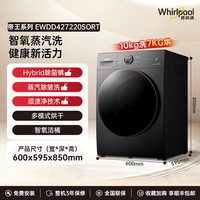 Whirlpool 滚筒洗烘 10KG 全自动洗衣机 EWDD427220SORT火山灰火山灰