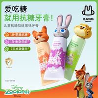  兔头 抗糖防蛀 儿童牙膏