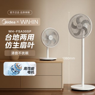 美的 华凌电风扇家用落地扇台立两用遥控轻音大风力节能摇头电风扇
