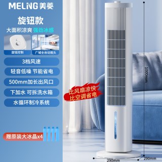 美菱 空调扇冷风扇家用小型水冷冷风机 机械尊享款