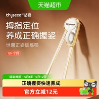 移动端：世喜 儿童筷子训练筷236岁宝宝筷子学习儿童专用虎口训练习筷小孩