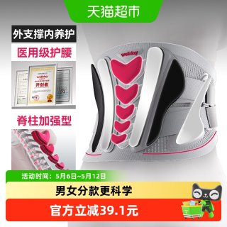88VIP：维德 医疗腰部固定器腰椎突出疼痛男士女士专用久坐久站支撑护腰带
