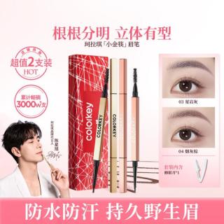 珂拉琪 小金筷眉笔防水持久