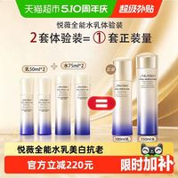 88VIP：资生堂 二代悦薇亮肤水乳套装共250ml