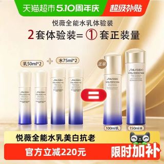 88VIP：资生堂 二代悦薇亮肤水乳套装共250ml