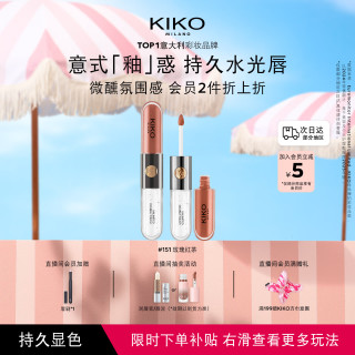 KIKO MILANO KIKO明彩双头唇釉151镜面水光玻璃唇蜜不沾杯不掉色口红 母亲节礼物