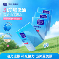 移动端、京东百亿补贴：Clean&Clear 面部去油控油吸油纸 蓝膜  共240张