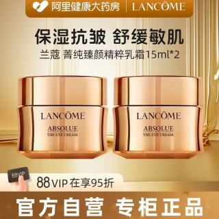 兰蔻 Absolue菁纯系列 轻盈版 女士面霜15ml×2