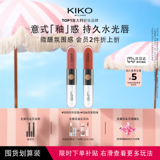 KIKO MILANO KIKO双头唇釉103+126组合不掉色唇膏不沾杯 母亲节礼物