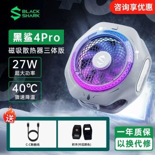 百亿补贴：黑鲨 散热器4Pro磁吸三体联名手机冰封背夹半导体适用苹果飞智红魔