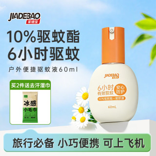 家德宝 限时1小时 驱蚊喷雾10%驱蚊酯 60ml