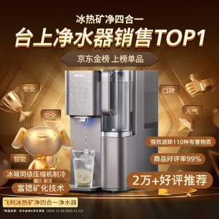 飞利浦 冰境D1 ADD6878 家用加热制冷直饮一体机 净水器