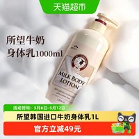 88VIP：SOMANG 牛奶身体乳1L滋润补水保湿身体乳大容量全家适用韩国原装进口