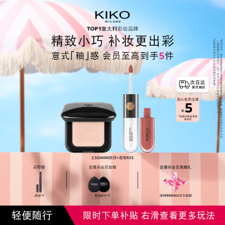 KIKO MILANO KIKOMINI防晒粉饼+唇釉103口红生日礼物不掉色不沾杯 母亲节礼物