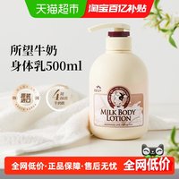 88VIP：SOMANG 韩国牛奶身体乳保湿精华干燥补水润肤乳持久留香身体乳