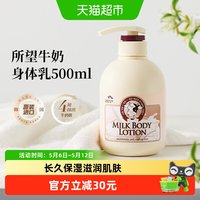 88VIP：SOMANG 韩国牛奶身体乳沐浴露温和保湿滋润持久留香大容量