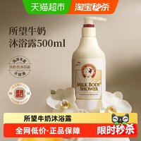 88VIP：SOMANG 韩国牛奶沐浴露清洁男女通用任何肤质嫩肤补水持久留香500ml