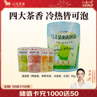 八马茶业 冷泡茶 茉莉花茶 单枞鸭屎香 四口味组合*1袋（12包共30g） 独立茶包