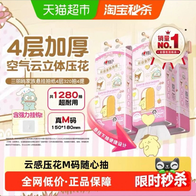88VIP：心相印 悬挂式加厚抽纸 M码 4层320抽*4提