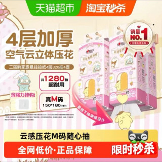 88VIP：心相印 悬挂式加厚抽纸 M码 4层320抽*4提