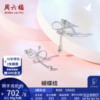 周六福 母亲节礼物  PT950铂金耳钉女款白金时尚蝴蝶结金珠耳饰 1.99g
