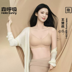 HelloSunny 王楚然同款 无痕粉底液 女士隐形肤色文胸