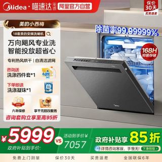 美的 GX1000S Max 嵌入式洗碗机 18套 智能变频投放