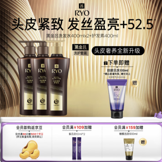 吕 黑吕奢养头皮洗发水护发素滋养套装 洗400ml*2+护400ml +吕洗120mll