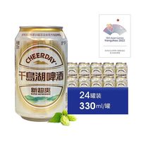千岛湖啤酒 新超爽330ml*24罐