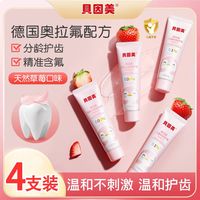  BEINGMATE/贝因美 防蛀 儿童牙膏