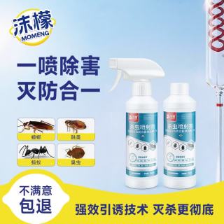沫檬 呋虫胺杀虫喷雾剂 家用蟑螂药 300ml*2 下水道去除小飞虫