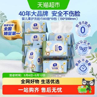 88VIP：维达 婴儿柔护系列洗脸巾S码80抽*10包