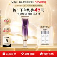 AHC 塑颜修护全脸眼霜 第七代 30ml